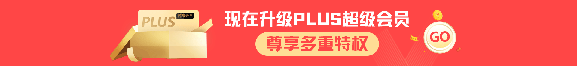 2025年5月31日-6月1日PLUS超级会员